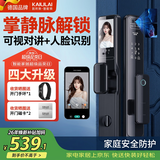 凯利莱（KAILAI）K9s智能门锁掌静脉3D人脸识别可视对讲指纹锁