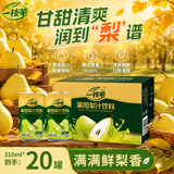 一枝笔莱阳梨汁310ml*20罐山东莱阳梨汁果蔬汁饮品一枝笔饮料