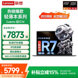 联想小新Pro14笔记本电脑 锐龙R5八核R7高性能超轻薄本 V14英寸商务办公设计学生游戏手提本 R7-8745HS 16G内存 512G固态 满血显卡 FHD全高清屏 全新升级 WIFI6