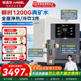 安吉尔净水器家用魔方Pro2900 瞬时1200G净水机 富锶矿物质水 反渗透厨下式直饮一体机过滤器三件套装 冷/热饮3件 | 净水器+冷热双温管线机+前置 先净水再矿化 | 产水率69.5%