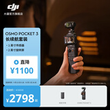 大疆 DJI Osmo Pocket 3 一英寸口袋云台相机 OP灵眸手持数码相机 旅游摄影摄像 直播vlog拍摄 长续航套装 官方标配