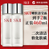 SK-II嫩肤清莹露230ml*2 神仙水搭skii男女礼物送女友sk2