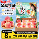 京地达桃子金秋红蜜江苏新鲜中秋水果礼盒净重4.4斤单果250g+源头直发