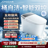 九牧（JOMOO） 智能马桶一体机家用马桶卧室坐便器无水压限制免触自动节水抗菌 S700M-自清洁+旋风魔力泡+NFC智控 400坑距(390以上选择)
