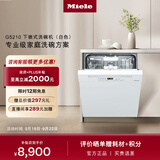 美诺（Miele）洗碗机下嵌式家用全自动欧洲进口厨房智能自动开门烘干G 5210 C SCU 政府补贴 以旧换新 嵌入式 00L 白色