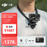 大疆Osmo Action 4 双电第一视角套装 灵眸运动相机 摩托车山地公路骑行vlog相机手持摄像机