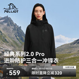 伯希和（Pelliot）【山野经典2.0Pro】冲锋衣三合一男女秋冬夹克外套125301099黑L