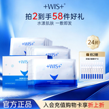 WIS海洋源力补水面膜24片深层补水保湿温和妆前补水面膜送女友礼物