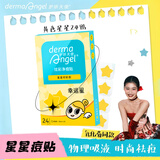 护妍天使（DermaAngel）炫彩净痘贴24贴（黄色星星）痘痘贴人工皮超薄吸浓 氧化菊同款