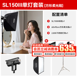 神牛 顺丰/京东发货 补光灯 sl150w 三代直播补光灯 摄影灯 常亮灯直播灯光美颜灯录制拍照影棚 拍照灯 SL150III单灯+柔光箱套装 白光版