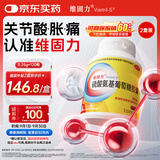 【原研药】维固力硫酸氨基葡萄糖胶囊0.25g*120粒*2盒 药品氨糖 治疗原发性及继发性骨关节炎