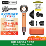 戴森（DYSON）HD16吹风机 电吹风负离子进口家用礼物 陶瓷杏礼盒款海外版(220V电压赠转化插头)【七夕礼物】