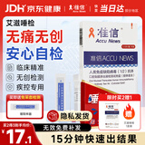 准信 Accu News 艾滋病检测试纸 hiv试纸性病唾液检测 1盒装