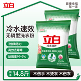 立白冷水速效无磷型洗衣粉7.4斤*2袋阳光玫瑰 强效去污去渍京东自营
