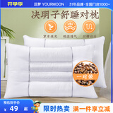 远梦家纺枕头抗菌防螨决明子枕芯家用护颈椎硬枕天然草本定型枕一对 一对 决明子舒适枕(A类)45*70cm