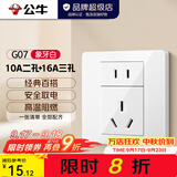 公牛（BULL）开关插座 经典G07白色 暗装86型墙壁开关插座空调大功率插座 10A二孔+16A三孔