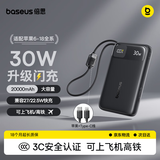 倍思【国标3C认证可上飞机】充电宝20000毫安自带线30W快充移动电源便携适用于苹果18华为小米手机