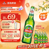 青岛啤酒（TsingTao）经典啤酒 600ml*12瓶 升级大容量 整箱装 中秋节送礼