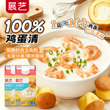 展艺冰蛋白500g*2蛋白液蛋清液冰蛋白纯鸡蛋清健身烘焙家用蛋清液