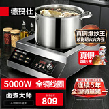 德玛仕（DEMASHI）商用电磁炉大功率3500w大电磁炉炒菜电池炉电磁灶大锅灶炒菜电炒炉火锅【全铜线圈】 平面卤煮【5000W功率】TT-5000W