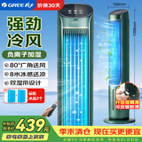 格力（GREE）【负离子香薰款】冷风空调扇制冷风扇家用水冷风机家用无叶塔扇客厅净化加湿冷风机电扇KS-04S62Dg