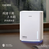 OIDIRE 德国 除湿机 家用小型抽湿机抽湿去湿器吸湿除潮防潮回南天抽湿神器地下室卧室宿舍办公室干燥 0.3L/天 升级款丨半导体冷凝除湿·云柔白