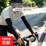 户外骑行装备配件冰袖冰丝口罩出行通勤透气挂耳运动通勤遮脸护脸 骑行防护袖套【一个装/颜色随机】