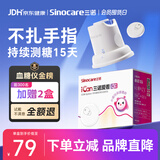 三诺AI全新升级 爱看I3动态血糖仪家用免扎针医用精准持续监测量4盒装