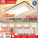 雷士（NVC）吸顶灯客厅灯具套led高显智能护眼卧室餐厅灯全屋灯饰灯餐俏影 PRO【200W加大加亮】-四室两厅带风扇