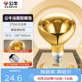 公牛浴霸吊顶配件E27螺口取暖泡275W高效速暖H183mm金色