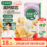 宝宝馋了高钙软芯曲奇儿童零食无添加香精草莓味80g