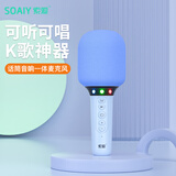 索爱（soaiy）MC52 话筒音响一体麦克风家用无线蓝牙全民唱歌k歌宝儿童家庭直播ktv单话筒 清新蓝