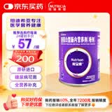 【原研进口】能全素 整蛋白型肠内营养剂(粉剂)320g/听 蛋白粉全营养补充医用级别