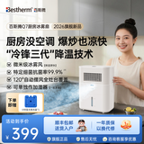 百斯腾（Bestherm）Q7厨房冰雾扇家用节能厨房电风扇小型厨房降温神器冰晶降温冷风机降温加湿电风扇低噪免拆洗 Q7厨房冰雾降温扇