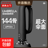 等效144骨雨伞男折叠挂钩全自动伞女学生大防晒晴雨两用太阳伞 等效144骨自动开收【黑色】