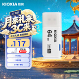 铠侠（Kioxia）64GB U盘  U301隼闪系列 白色 USB 3.2接口 时尚设计 高速传输 办公学习车载 兼容苹果系统