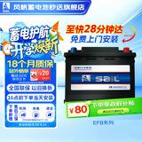风帆（sail）起停汽车电瓶EFB S95 6-QW-70 以旧换新上门安装