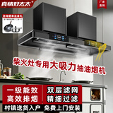 真情好太太柴火灶油烟机农村土灶油烟机家用不锈钢大吸力小型商用抽油烟机炸鸡店壁挂双机头壁装/吊装  【2.0米双塔】2000w-830mm深度