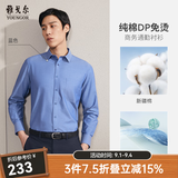 雅戈尔（YOUNGOR）长袖衬衫男DP免烫衬衫纯棉面料抗皱易打理新品 GLDP10171HFA蓝色 40