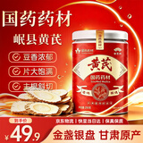 国药药材黄芪片正宗甘肃黄芪北芪搭中药材枸杞当归250g养生茶泡水喝