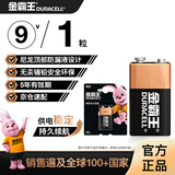 金霸王(Duracell)9V电池1粒装 碱性电池九伏 适用于万用表/烟雾探测器/麦克风等 6LR61