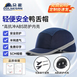 朵能轻型安全帽 全网透气鸭舌工作帽 轻便劳保头盔防砸防撞车间仓储搬运夏季瓜皮帽 藏青半网透气反光款