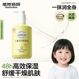 植物妈妈儿童身体乳3-6-12岁补水保湿滋润全身润肤面霜秋冬宝宝护肤品