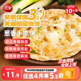三全葱香手抓饼900g10片装家庭煎饼面点速食儿童早餐速冻中秋送礼