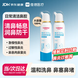 维德生理盐水海盐水喷鼻成人儿童鼻腔清洗鼻喷雾鼻炎鼻塞100ml*2