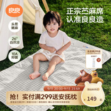 良良（liangliang）婴儿凉席苎麻a类母婴级可机洗新生儿宝宝幼儿园凉席专用午睡床垫 【持久凉】天丝苎麻款-小灰熊 130*70cm