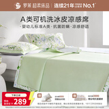 罗莱家纺 A类花卉冰丝席【可机洗】抗菌防螨凉感席三件套 绿180*200