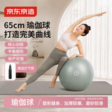京东京造 瑜伽球瘦肚子 加厚防爆儿童感统训练健身球孕妇可用 雾绿65cm
