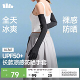 蕉下（beneunder）防晒袖套冰袖凉感防晒手套女防紫外线长款手臂防晒开车AL361