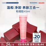 贝德玛（BIODERMA）舒妍粉凝胶45ml有效期27年3月